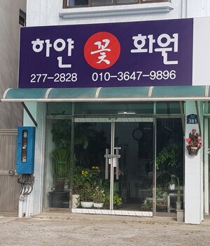 간판