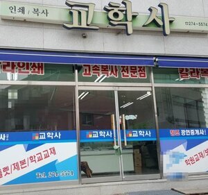 교학사