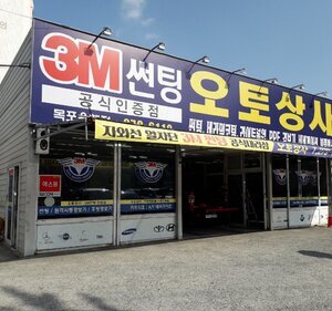 오토상사