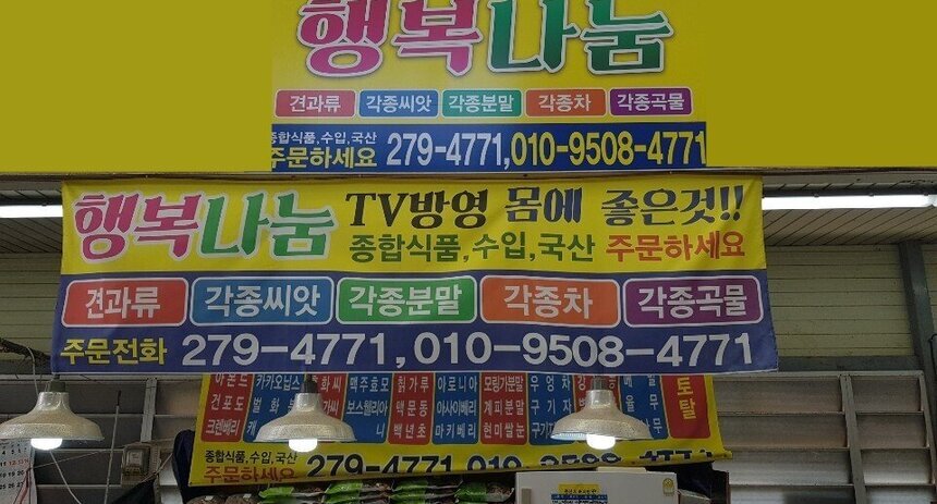 행복나눔