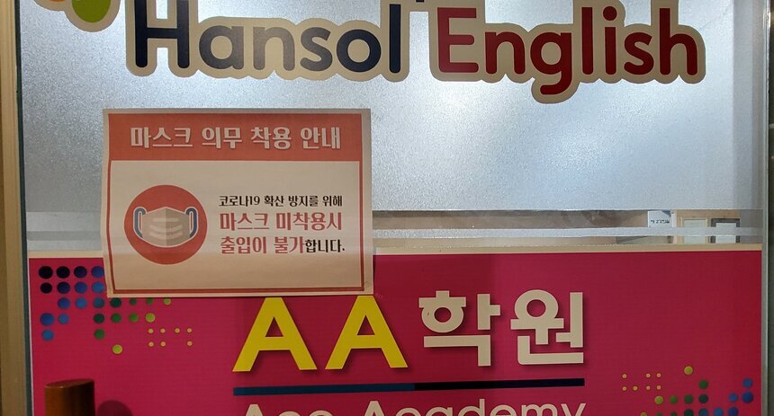 AA학원(에이스아카데미)