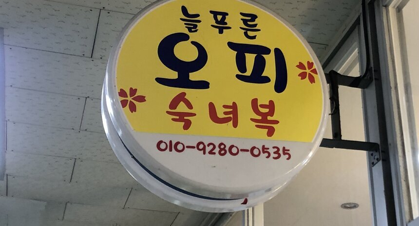 간판