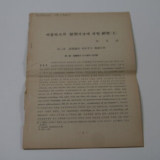 학회지발표 - 바슐라르의 원리개념의 대한 硏究..