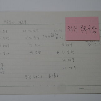 메모 -"말들의 풍경 목차 구상"