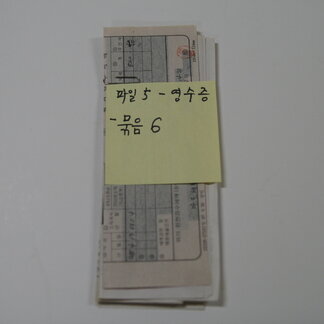 영수증