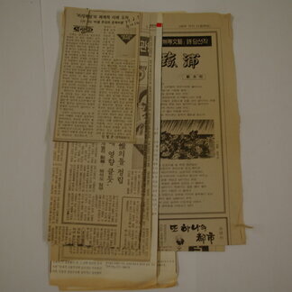 자료 7 신문 스크랩