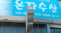 수산물