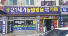 21세기동물수산약품입니다