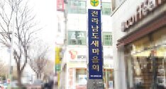 전라남도 새마을회 입니다