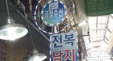 금정수산