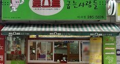 토스트굽는사람들