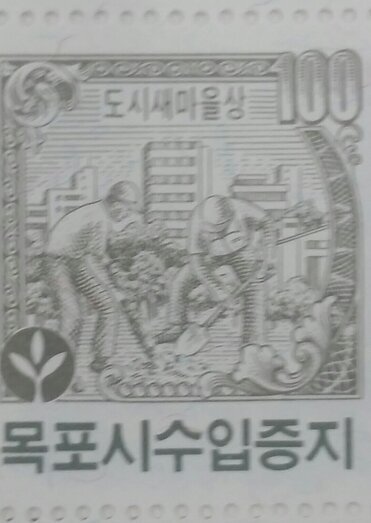 목포시수입증지(100원권)