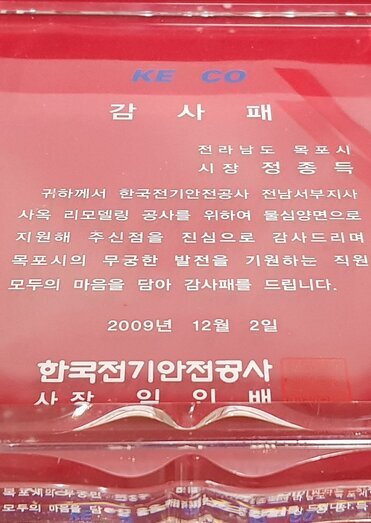 감사패