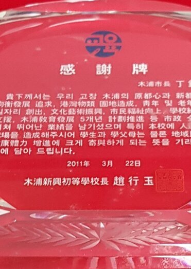 감사패