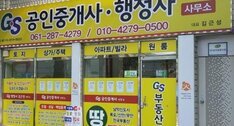 GS공인중개사·행정사