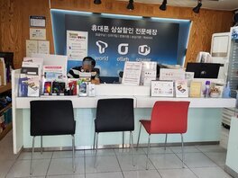 휴대폰상설매장