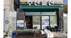 수산물산