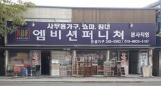 엠비션퍼니처(은성종합가구)