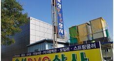 효성PVC상사