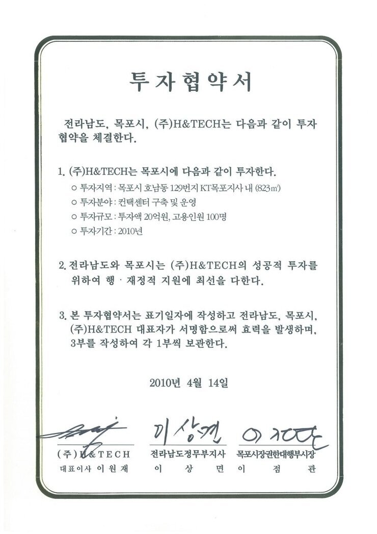 (주)H&TECH.pdf_page_1.jpg