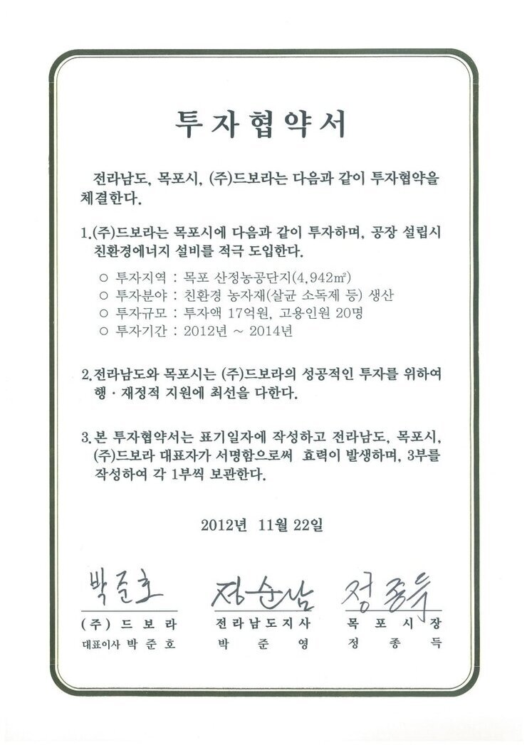 (주)드보라.pdf_page_1.jpg