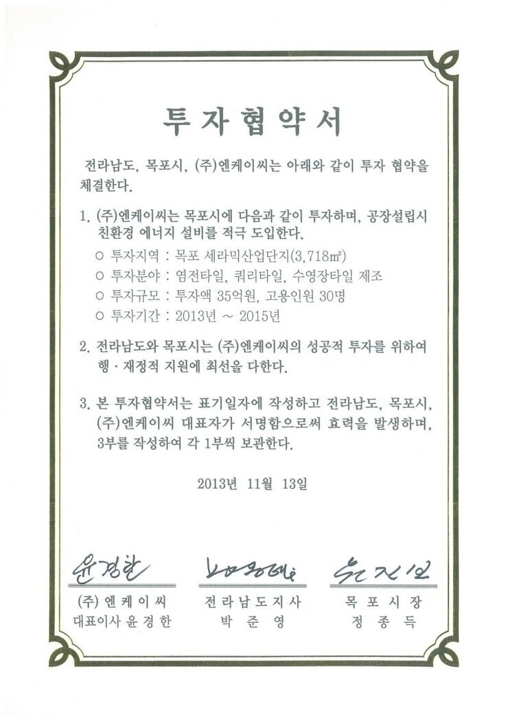 (주)엔케이씨1.pdf_page_1.jpg