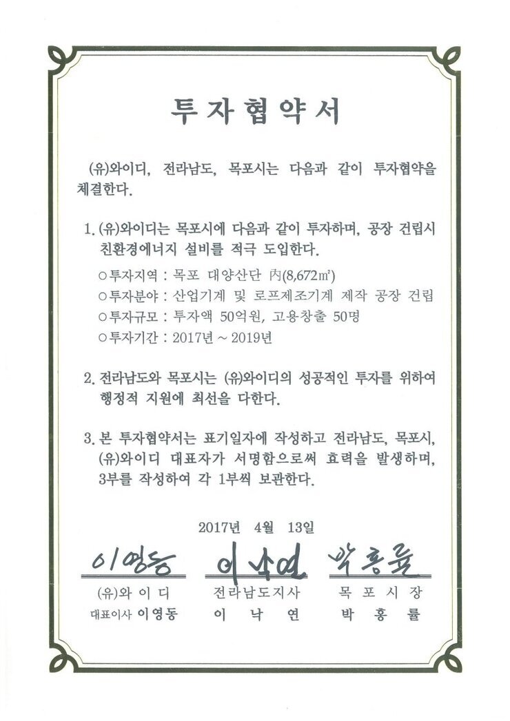 (유)와이디.pdf_page_1.jpg