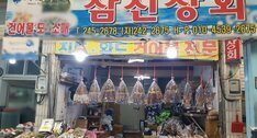 삼신상회