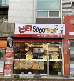 간판