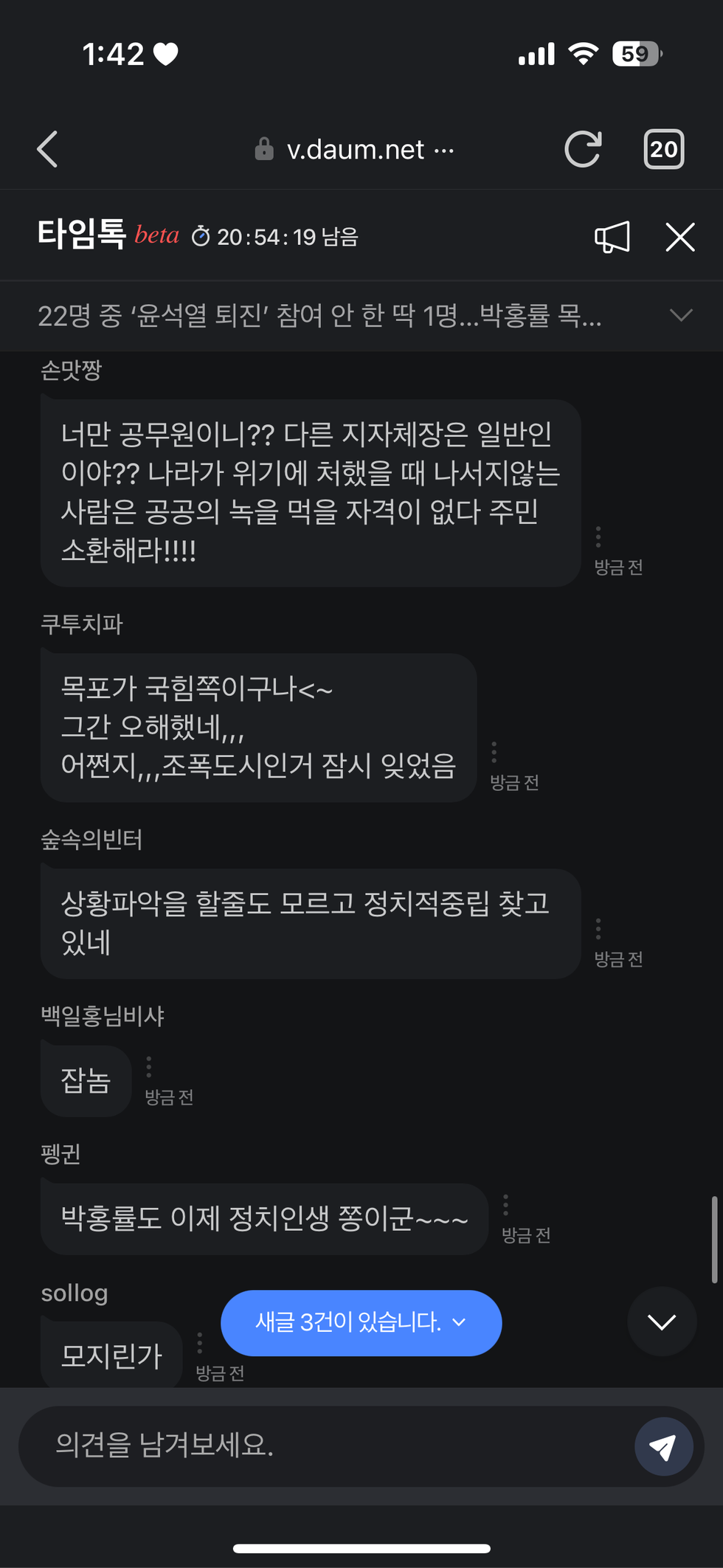 22명 중 ‘윤석열 퇴진’ 참여 안 한 딱 1명…박홍률 목포시장 “정치적 중립의무' 의 기사 댓글 1