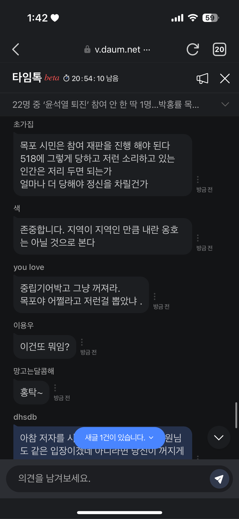 22명 중 ‘윤석열 퇴진’ 참여 안 한 딱 1명…박홍률 목포시장 “정치적 중립의무' 의 기사 댓글 2