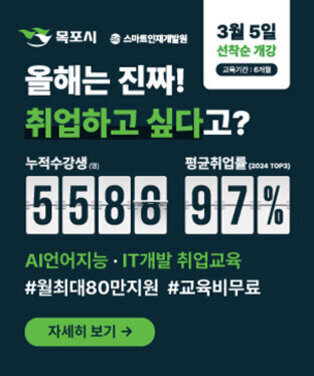 3월5일 선착순 개강, 교육기간:6개월 올해는 진짜! 취업하고 싶다고? 누적수강생(명):5588, 평균취업률(2024 TOP3) 97% AI언어지능·TI개발 취업교육 #월최대80만원지원 #교육비무료 자세히보기