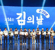 (06.11.시민문화체육센터) 제14회 김의 날 기념식