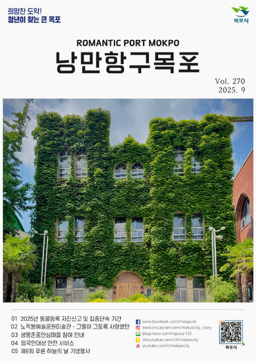 낭만항구 목포 Vol.270