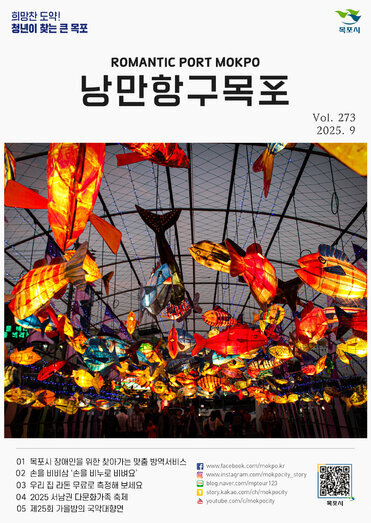 낭만항구 목포 Vol.273