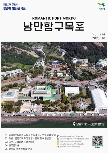 낭만항구 목포 Vol.274