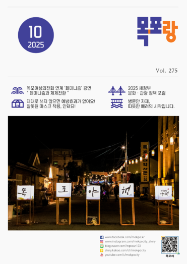 목포랑 Vol.275
