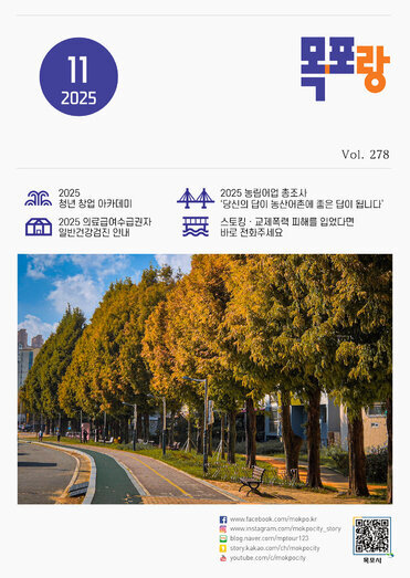 목포랑 Vol.278