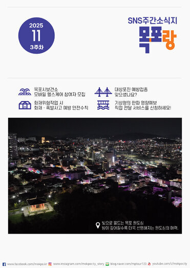 목포랑 Vol.279