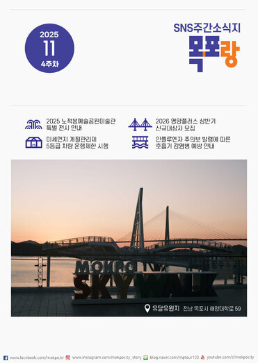 목포랑 Vol.280