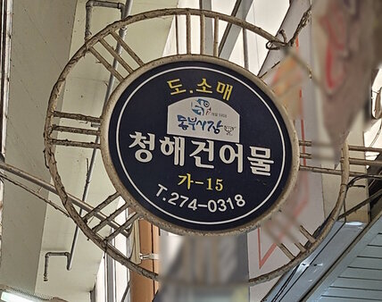 간판