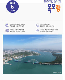 목포랑 Vol.298