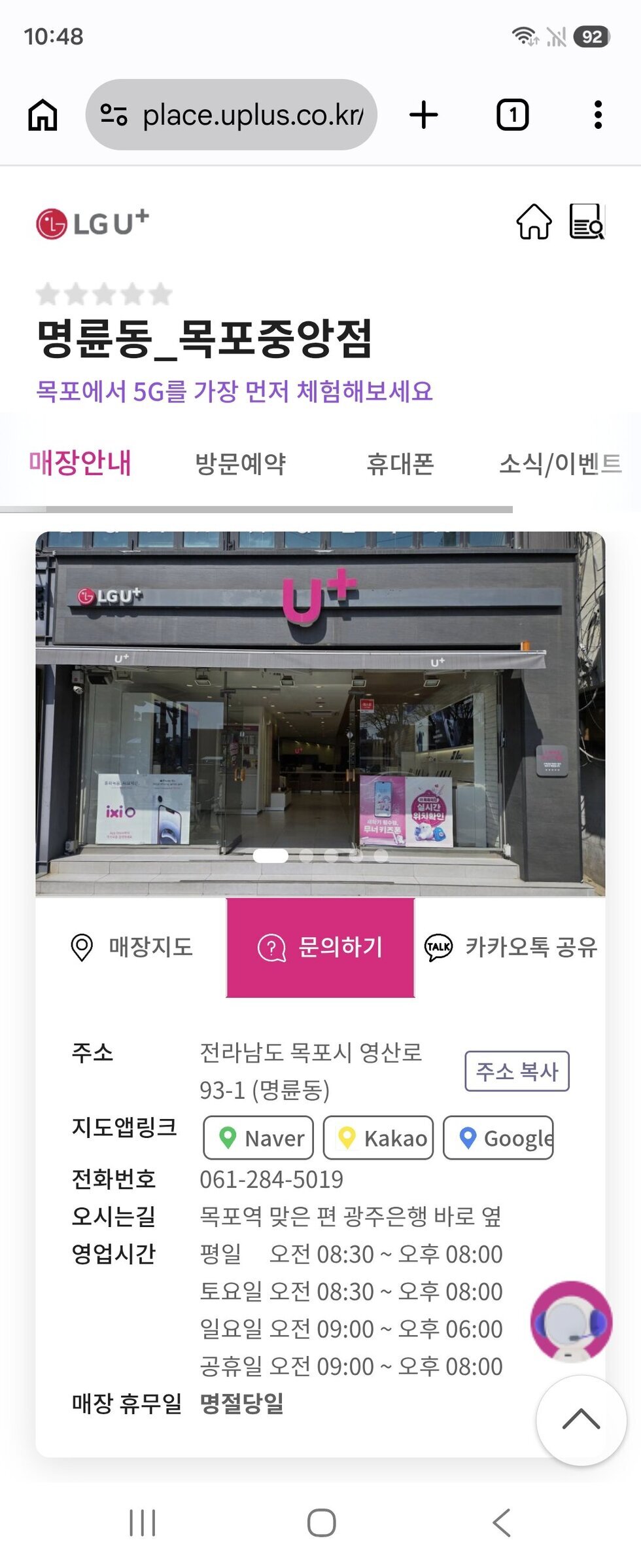 목포역명륜동목포중앙점(유플러스)대리점