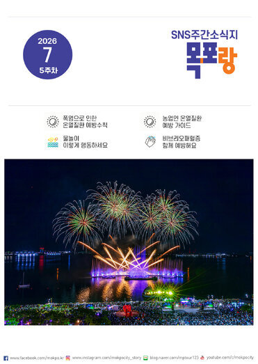 목포랑Vol.300