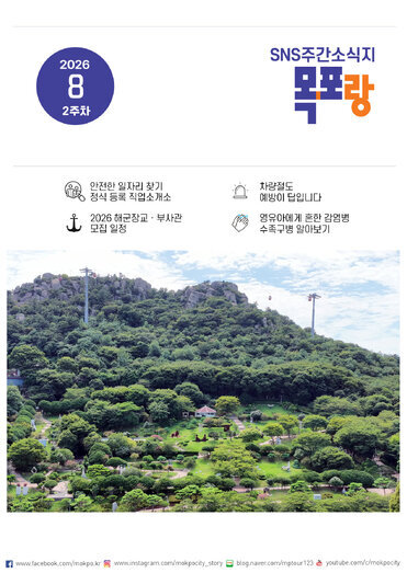 목포랑Vol.301