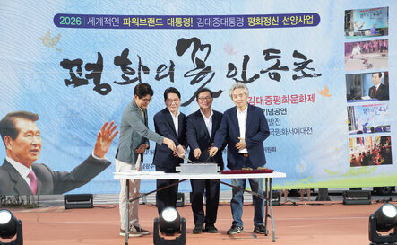 (08.14.평화광장) 2026 김대중 평화문화제