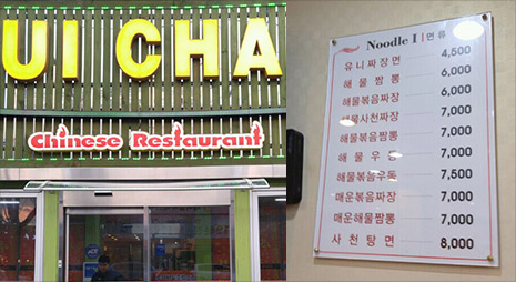 두장의 사진으로 왼쪽사진은 노란색 루이차우 간판이 걸려있는 식당외부모습, 오른쪽 사진은 가격이 적혀있는 메뉴판