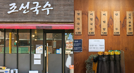 두장의 사진으로 왼쪽사진은 나무색 바탕에 흰색 글자로 가게이름이 적힌 간판과 입구전경, 오른쪽 사진은 가격이 적혀있는 요금표