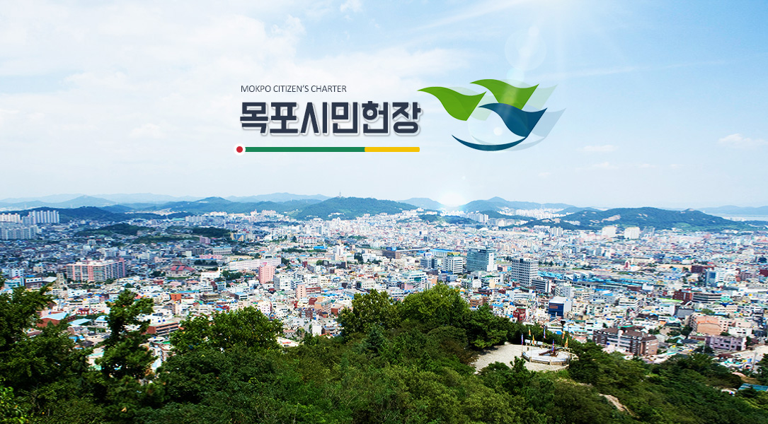 MOKPO CITIZEN'S CHARTER 목포시민헌장 목포시 건물과 주택들이 한눈에 내려다보이는 전경