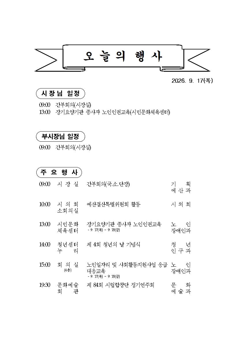 본 행사일정은 사정에 의해 변동될 수도 있음